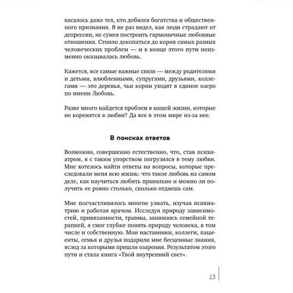 Книга "Симфония двух сердец. От поиска любви к искусству быть вместе", Хонгюн Юн - 10