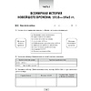 История всемирная. 9 класс. Практикум, Кошелев В. С., Краснова М. А., Кошелева Н. В. - 3