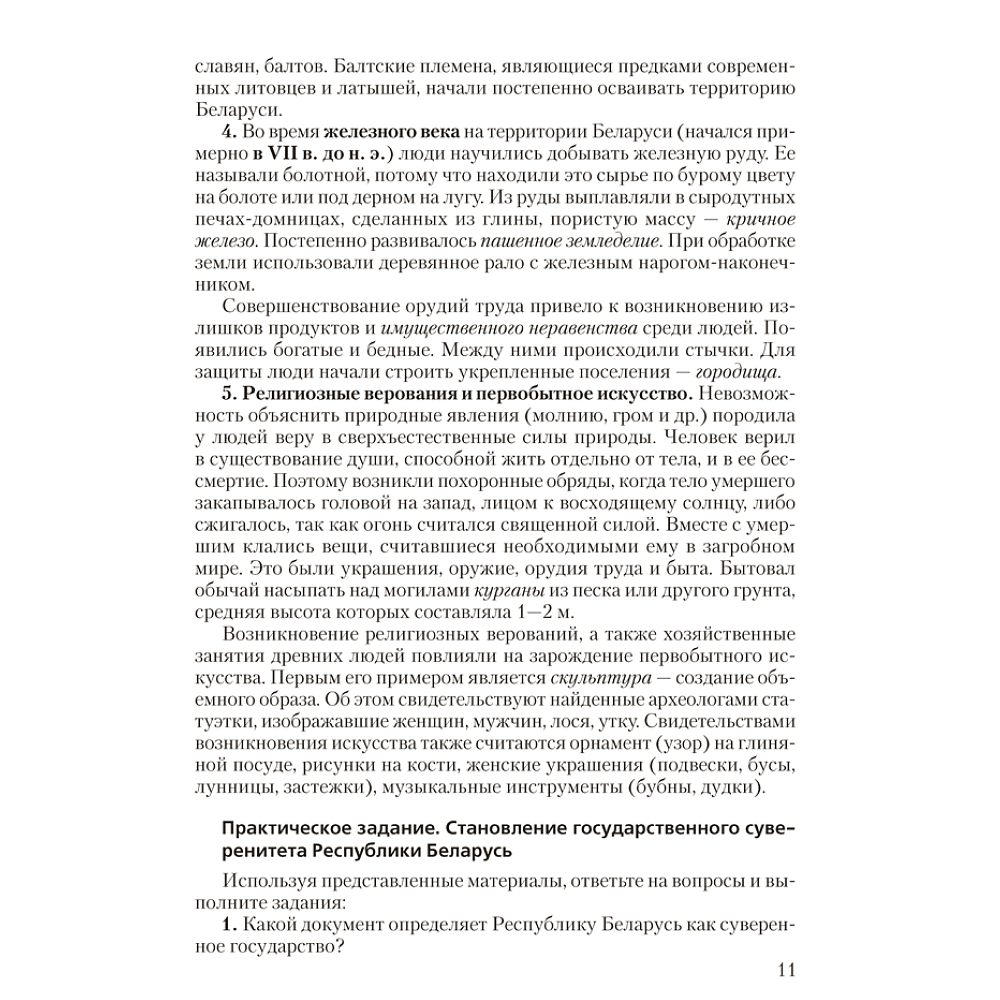 Книга "Экзамены. История Беларуси. 9 класс. Билеты", Панов С. В, Давидовская Г. Э. - 10