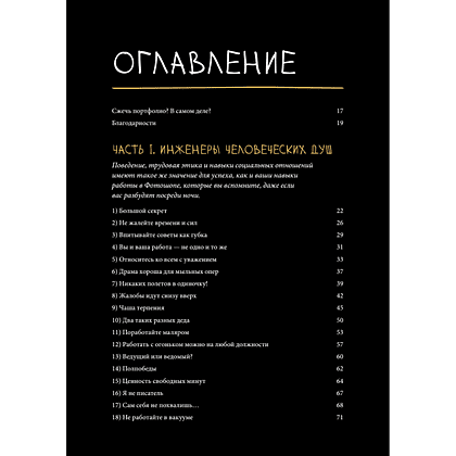 Книга "Сожги свое портфолио! То, чему не учат в дизайнерских школах", Майкл Джанда - 2