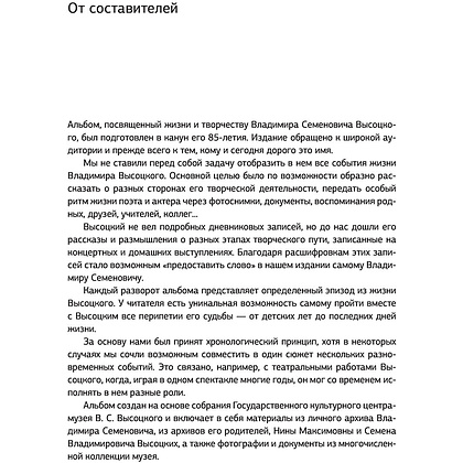 Книга "Владимир Высоцкий. Памятный альбом. Воспоминания. Фотографии. Документы", Владимир Высоцкий - 5