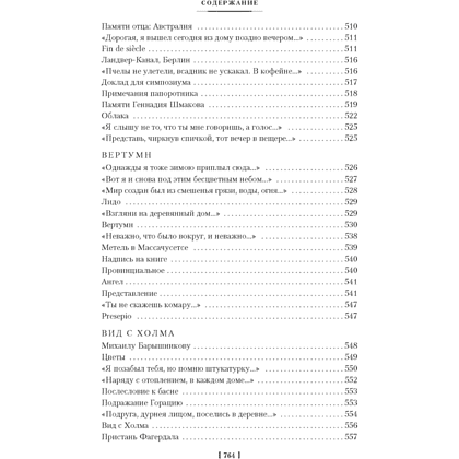 Книга "Стихотворения. Пьесы", Иосиф Бродский - 10