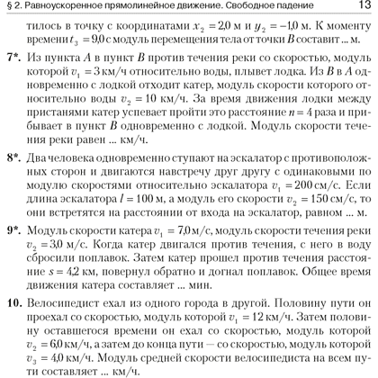 Книга "Физика. Пособие для подготовки к ЦТ", Капельян С. Н., Малашонок В. А. - 14