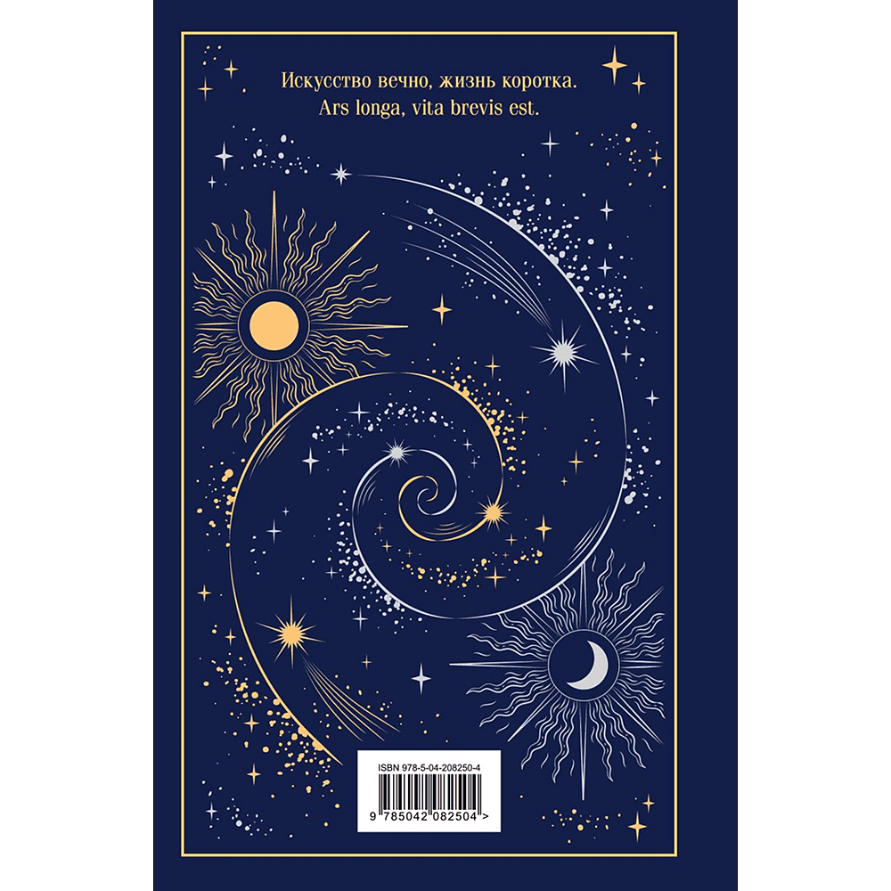 Книга "Магистраль. Колл. Фауст", Иоганн Вольфганг фон Гете - 2
