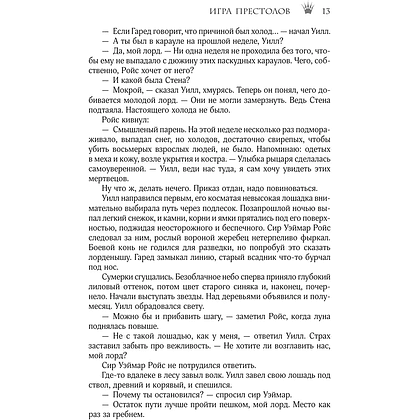 Книга "Игра престолов (Подарочное издание)", Джордж Мартин - 10