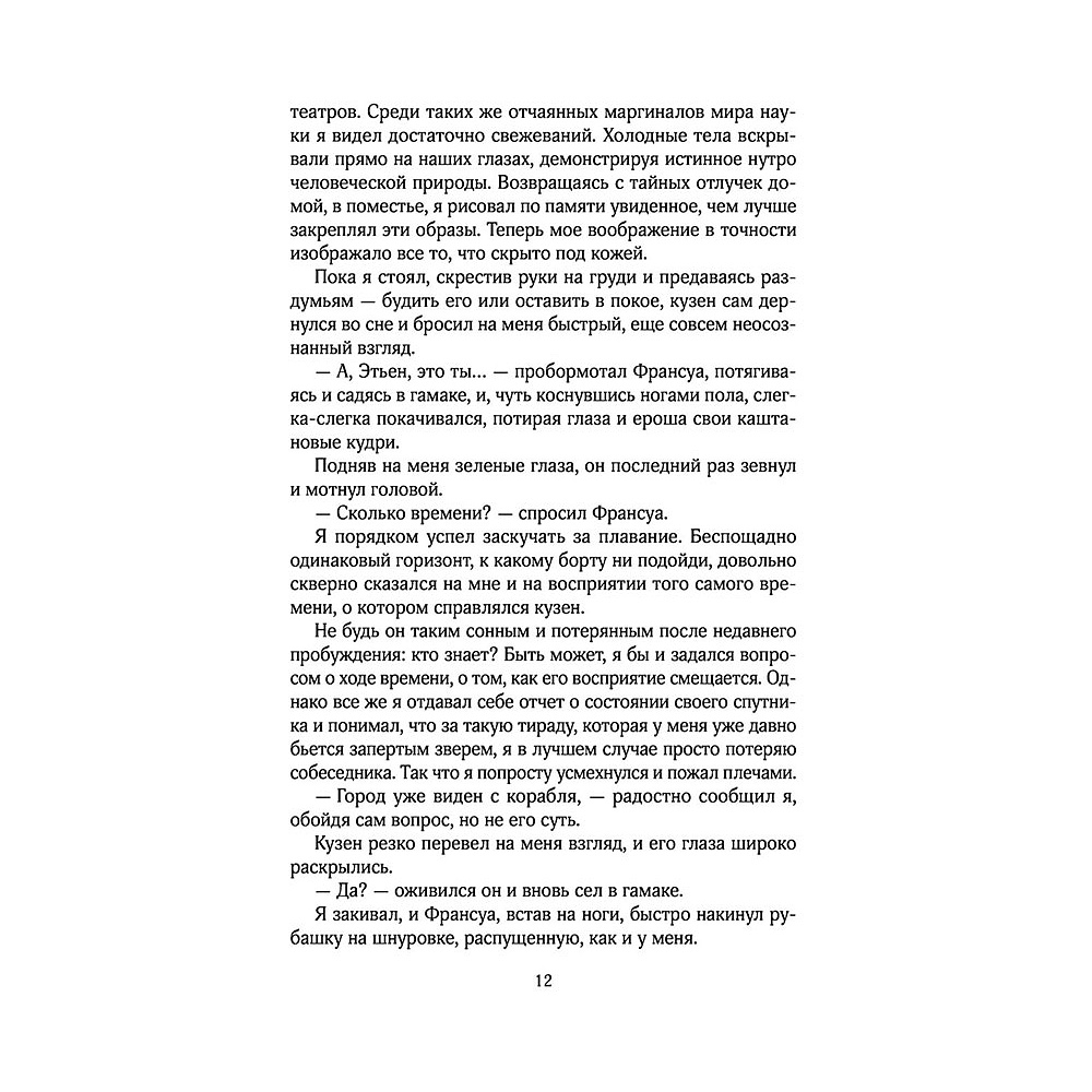 Книга "Проклятье Жеводана", Гельб Дж. - 10