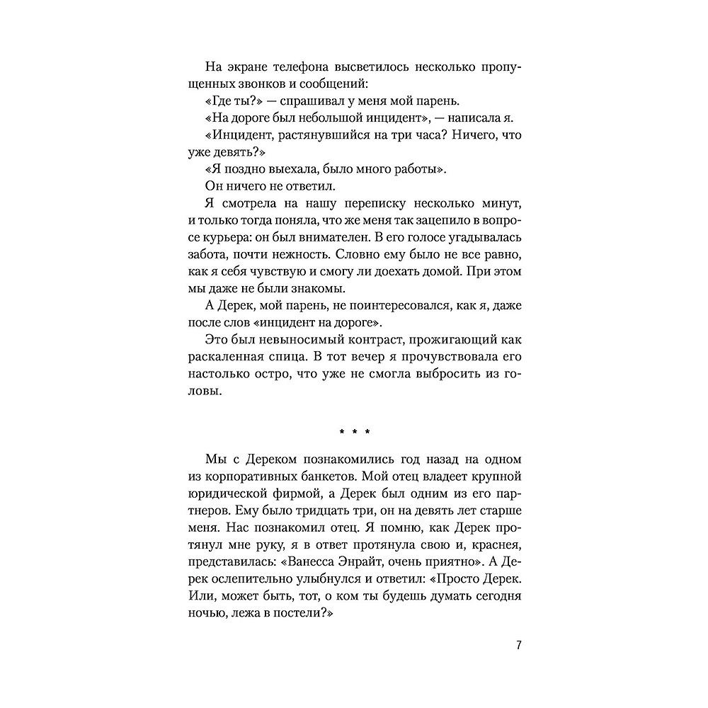 Книга "Цианид", Кристина Старк - 8