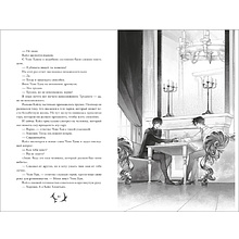 Книга "Я стал отбросом графской семьи. Том 1", Ю Рё Хан