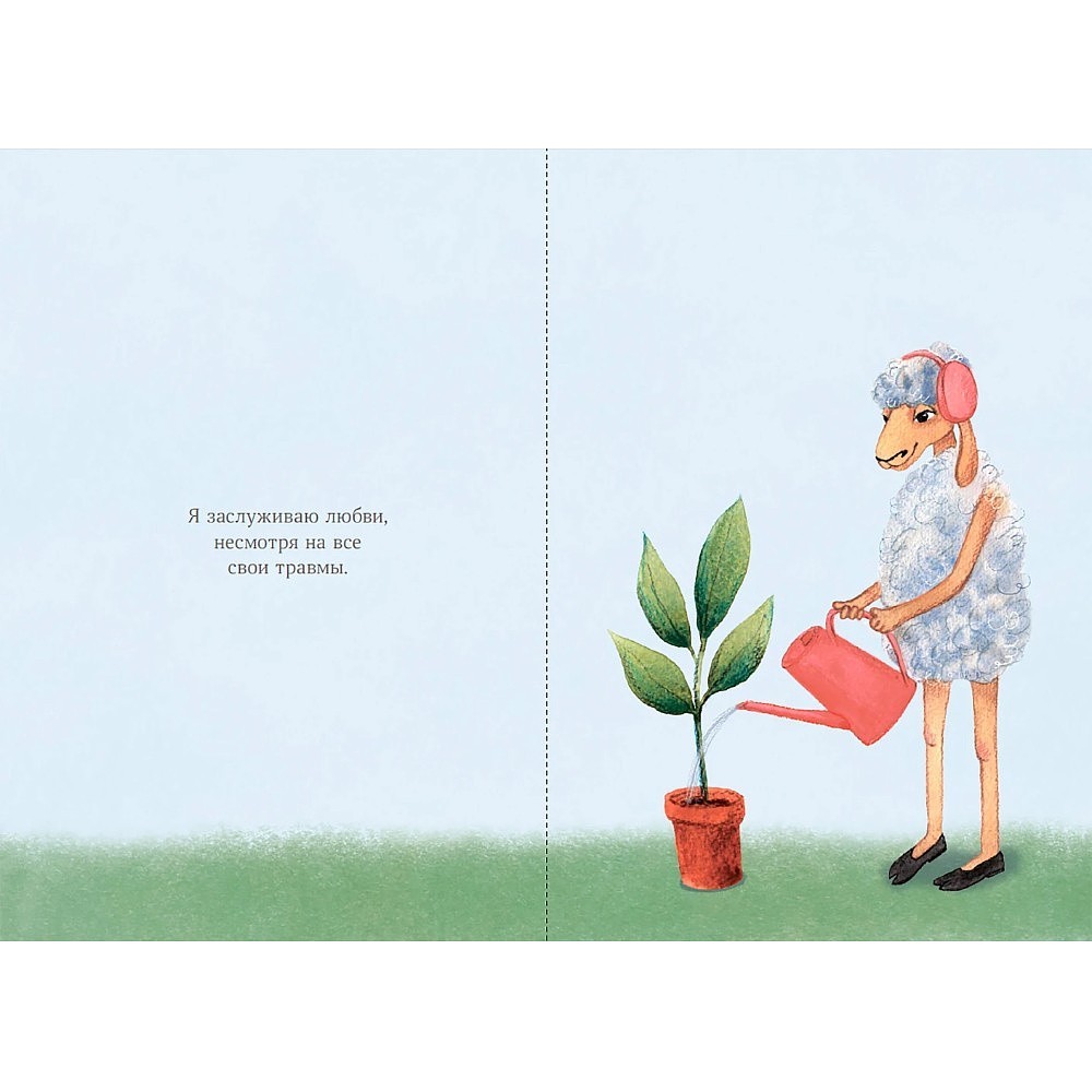 Книга "Немного нежности к себе: Маленькая книга поддержки" - 3