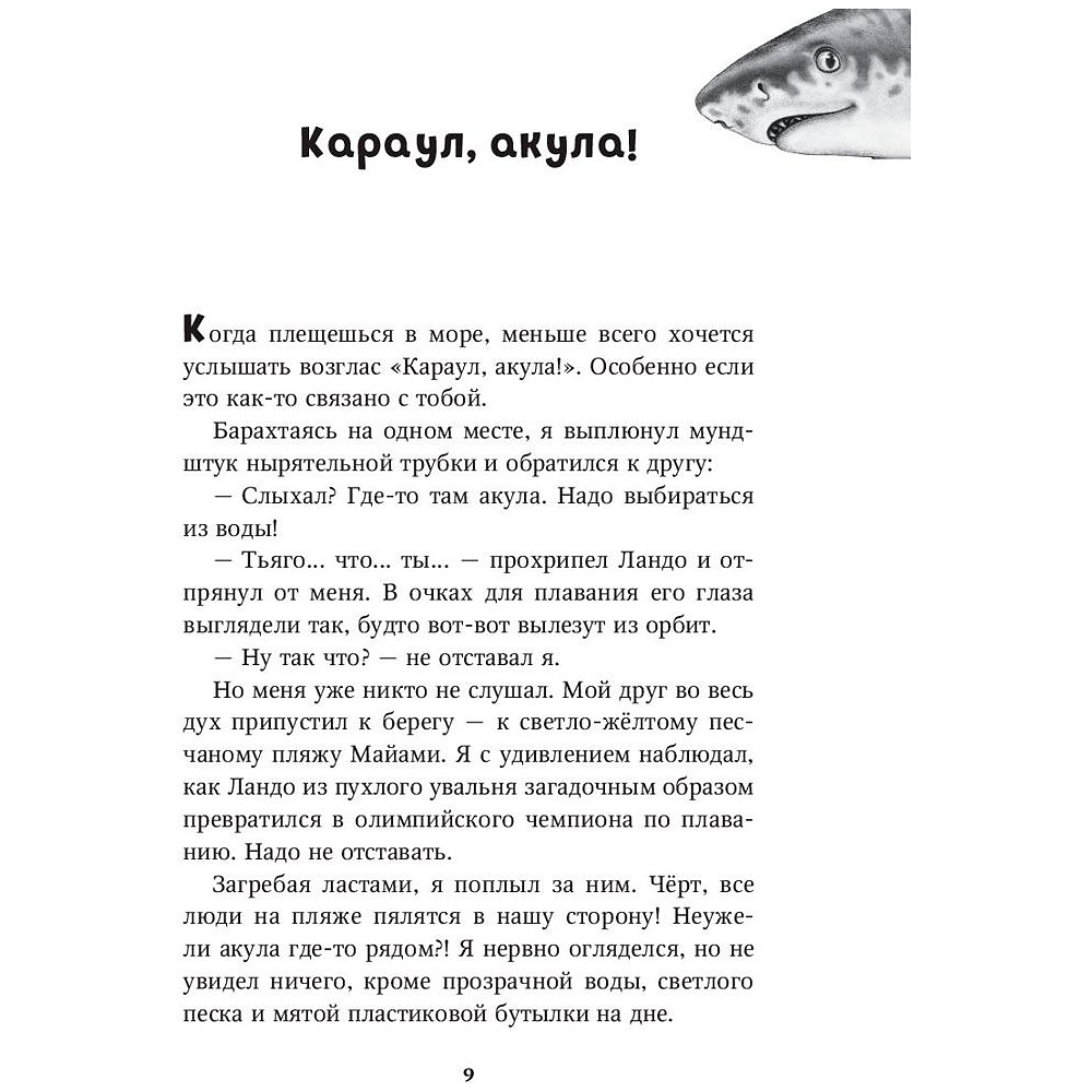 Книга "Душа акулы (#1)", Катя Брандис - 4