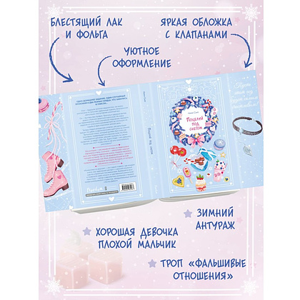 Книга "Поцелуй под снегом", Ники Сью - 5