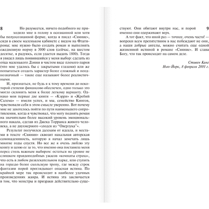 Книга "Сияние", Стивен Кинг - 6