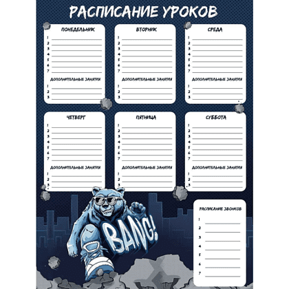 Расписание уроков "Крутой гризли", А3, темно-синий