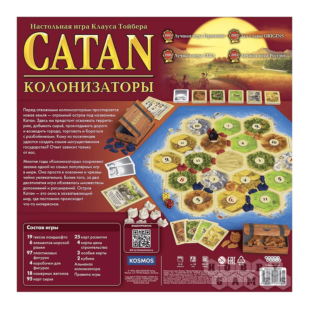 Игра настольная "Колонизаторы. Catan (2024)" - 4