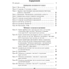 Книга "Математика. 2 кл. План-конспект уроков", Лапицкая Е.П. - 7