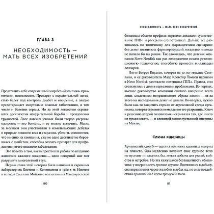 Книга "Оземпик без иллюзий: Гонка за волшебным средством для похудения", Эйми Доннеллан - 3