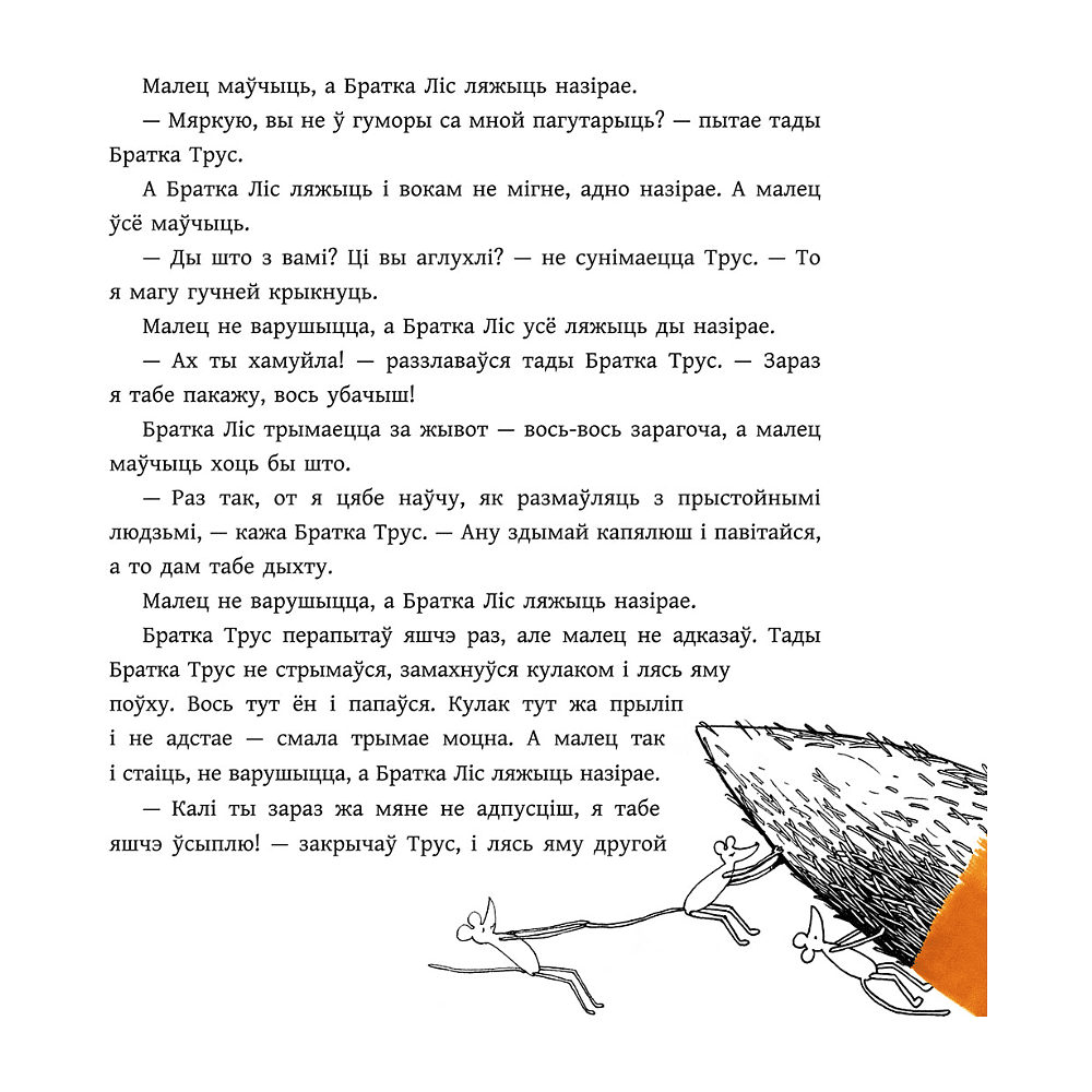 Книга "Казкі дзядзькі Рымуса", Джоэл Чэндлер Харыс - 7