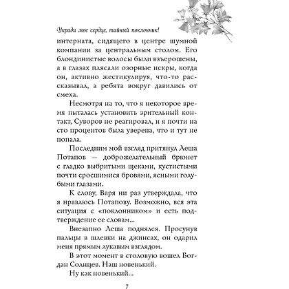 Книга  "Укради мое сердце, тайный поклонник!", Эмилия Грин - 6