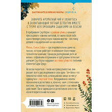 Книга "Убийства и кексики. Детективное агентство «Благотворительный магазин» (#1)", Питер Боланд