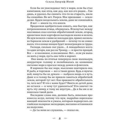 Книга "Изгой", Сельма Лагерлеф - 6