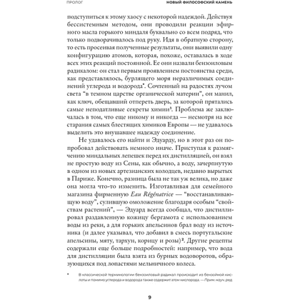 Книга "Эликсир", Тереза Левитт - 5