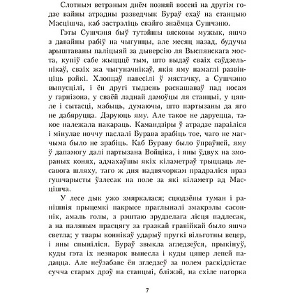 Книга "У тумане. Аблава. Сцюжа: аповесці", Васiль Быкаў - 2