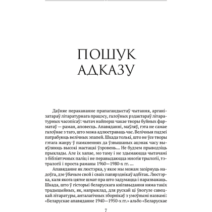 Сучасная беларуская лiтаратура. Інструкцыя по спакушэнні замужніх жанчын. Апавяданні, Аверсэв - 2