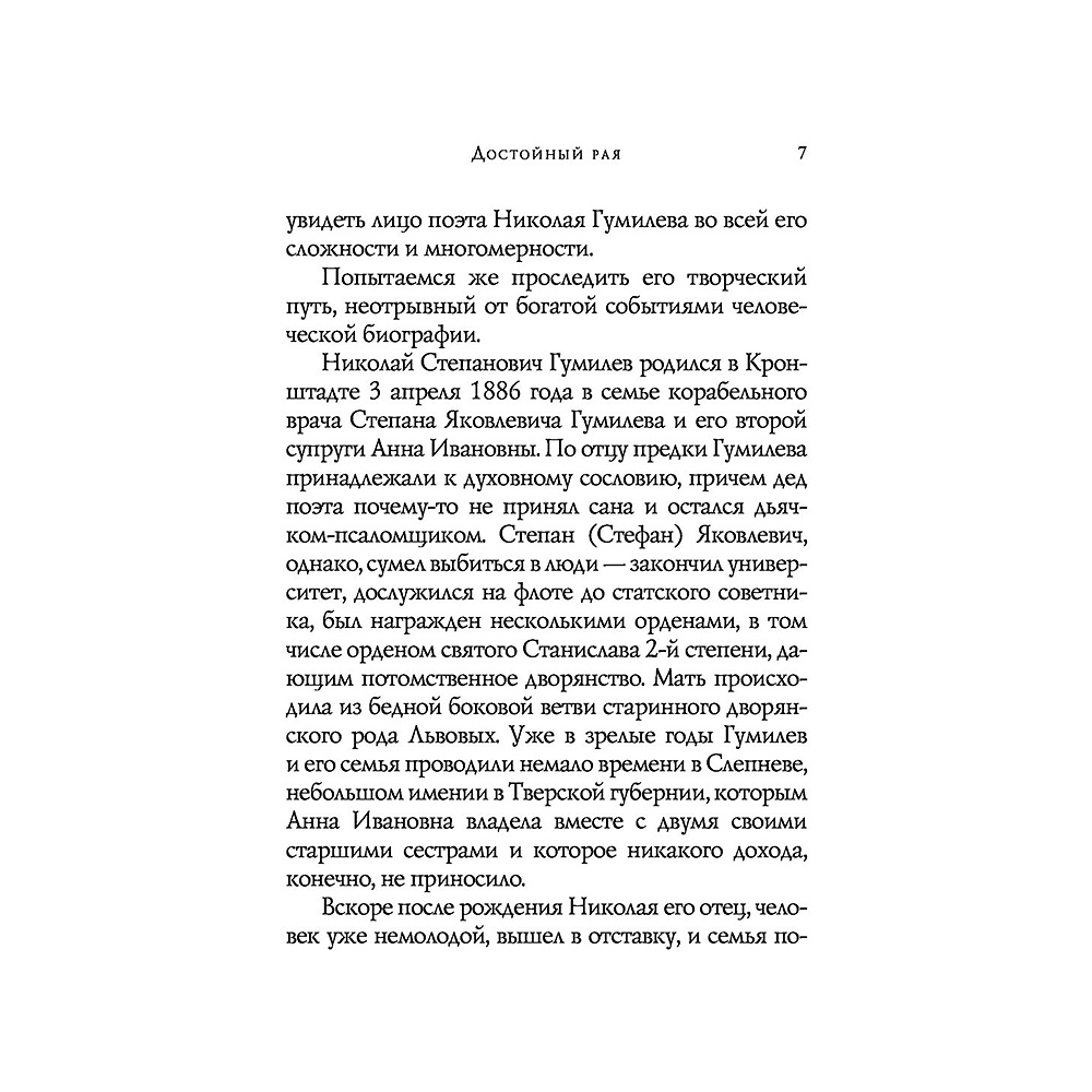 Книга "Стихотворения", Николай Гумилев - 7