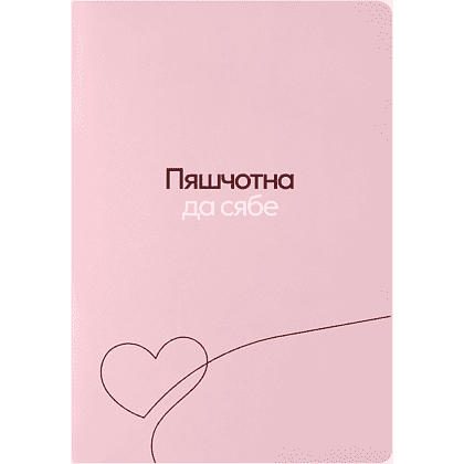 Ежедневник недатированный "Пяшчотна да сябе", А5, 272 страниц, линейка, розовый пудровый