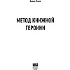 Книга "Метод книжной героини", Алекс Хилл - 2
