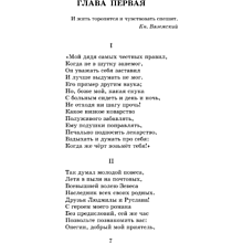 Книга "Евгений Онегин", Александр Пушкин