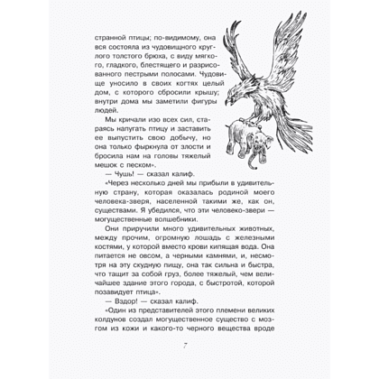 Книга "Приключения изобретений", Александр Ивич - 10
