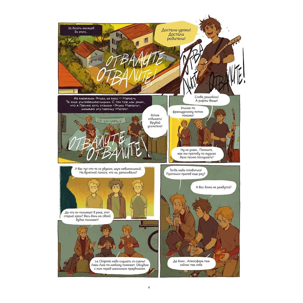 Книга "Сердце по Брайлю", Жорис Шамблен - 6