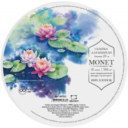 Блок-склейка бумаги для акварели "Monet", 100% хлопок, круглая, 15 см, 300г/м2, 10листов  - 2