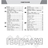 Книга "География в инфографике", Смирнова Л. - 2