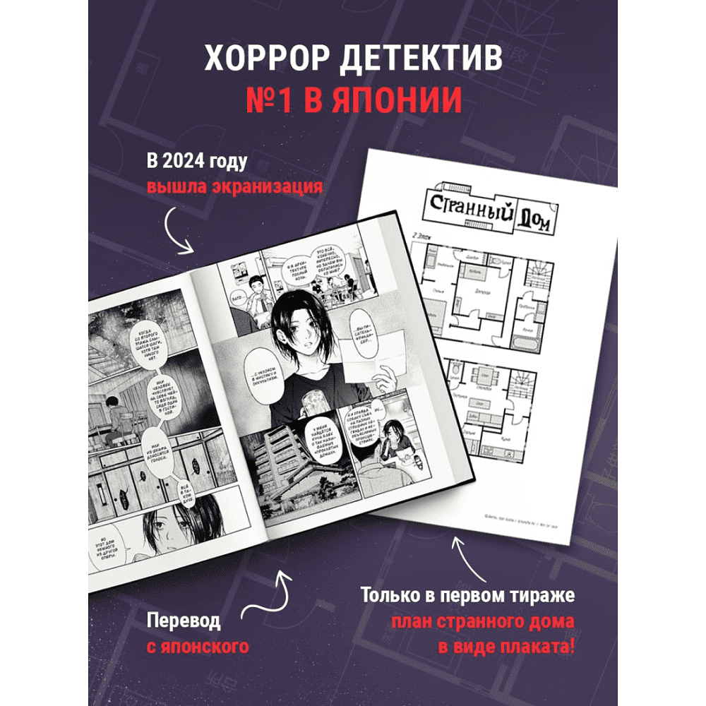 Книга "Странный дом. Том 1", Укэцу, ил. Кё Аяно - 5