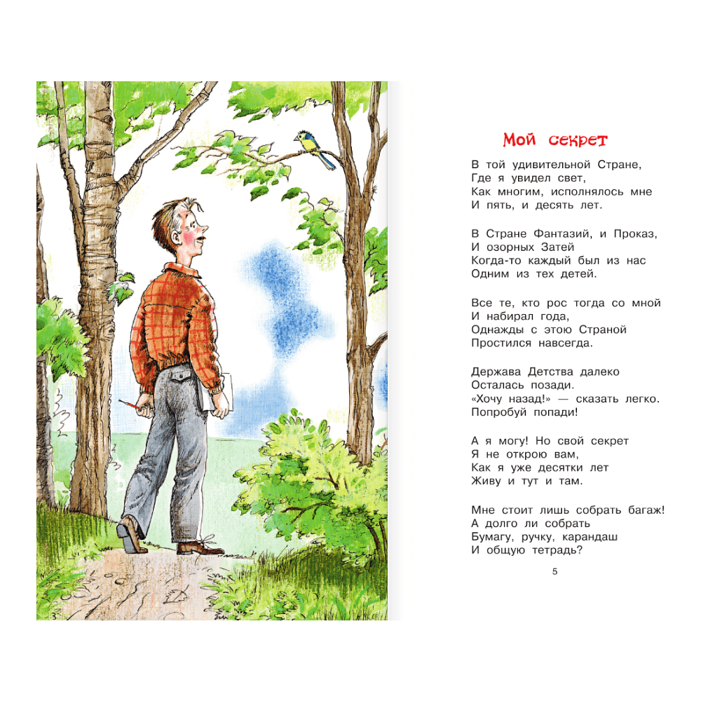 Книга "Библиотека начальной школы. Лучшие стихи", Сергей Михалков - 5