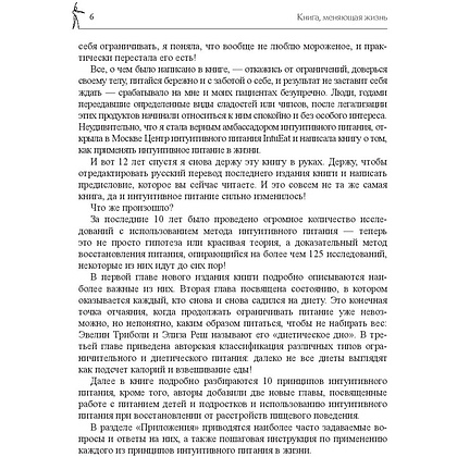 Книга "Принципы и практика интуитивного питания", Элиза Реш, Эвелин Триболи - 5