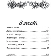 Книга "Век песень", Маргарыта Латышкевіч