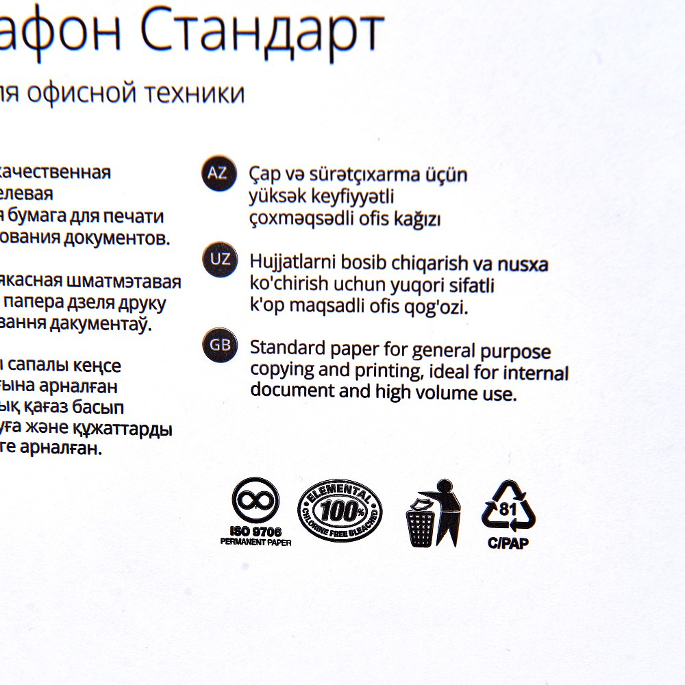 Бумага "Марафон Стандарт", A3, 80 г/м, 500 л, -30% - 4 Бумага "Марафон Стандарт", A3, 80 г/м, 500 л, -30% - 4