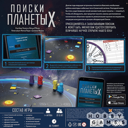 Игра настольная "Поиски планеты X" - 4