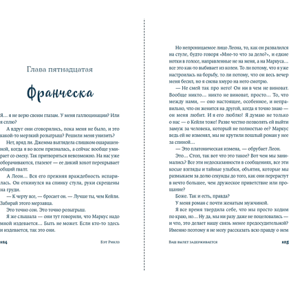 Книга "Ваш вылет задерживается", Бэт Риклз - 8