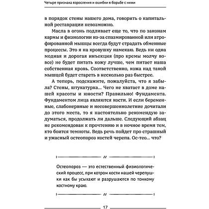 Книга "Красота без ботокса и пластики. Как сохранить молодость лица", Марина Дорн - 10