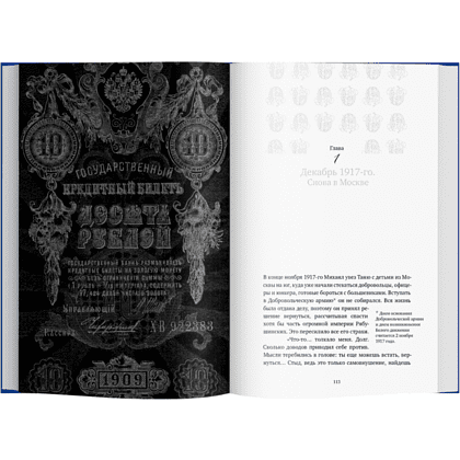 Книга Братья Рябушинские. Из миллионщиков в старьевщики", Наталия Семенова - 5