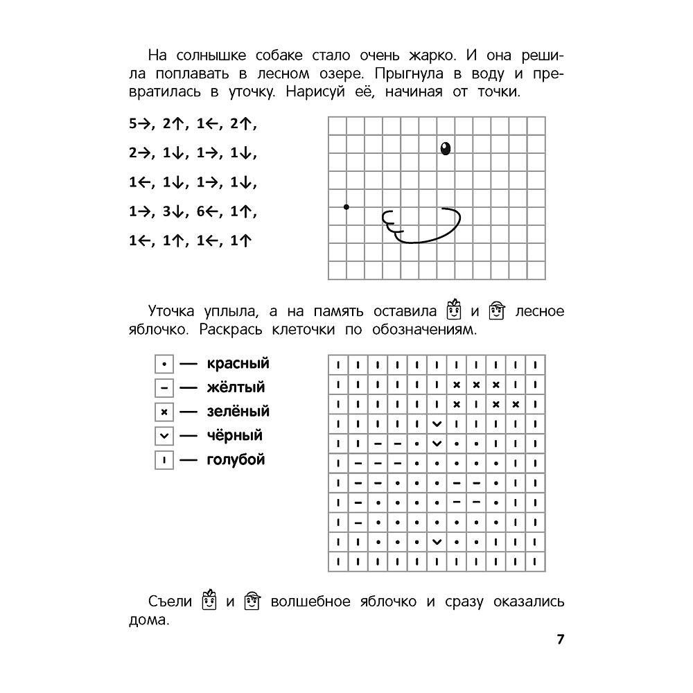 Книга "Рисуем по клеточкам. 5-7 лет. Графические диктанты", Житко И. В. - 4