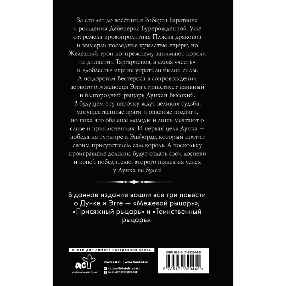 Книга "Рыцарь Семи Королевств", Джордж Р.Р. Мартин - 2