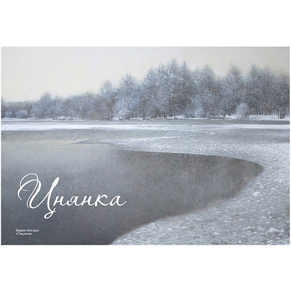 Сумка на молнии «Тишина», Вадим Богдан, 340 г/м2, белая - 2