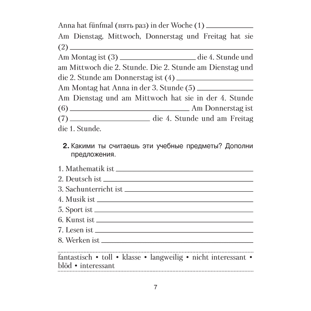 Немецкий язык. 4 класс. Практикум, Будько А.Ф., Урбанович И.Ю. - 6