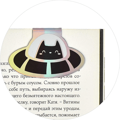 Закладка для книг "Космос", 35x50 мм, 3 штуки, на магните - 6