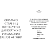 Книга "Кто ты, когда никто не смотрит? 300 неудобных вопросов для честного разговора с собой", Рольф Добелли - 10